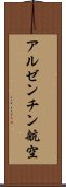 アルゼンチン航空 Scroll