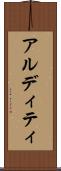 アルディティ Scroll