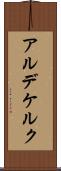 アルデケルク Scroll