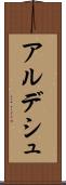 アルデシュ Scroll