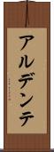 アル・デンテ Scroll