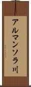 アルマンソラ川 Scroll