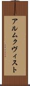 アルムクヴィスト Scroll