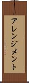 アレンジメント Scroll
