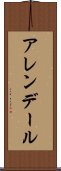 アレンデール Scroll