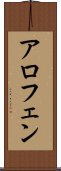 アロフェン Scroll