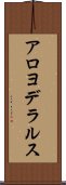 アロヨデラルス Scroll