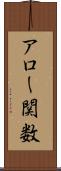アロー関数 Scroll