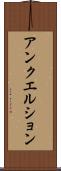 アンクエルション Scroll