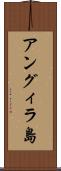 アングィラ島 Scroll