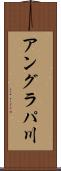アングラパ川 Scroll