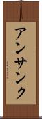 アンサンク Scroll