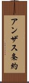 アンザス条約 Scroll