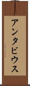 Antavius Scroll