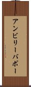 アンビリーバボー Scroll