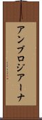 アンブロジアーナ Scroll