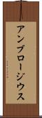 アンブロージウス Scroll