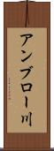 アンブロー川 Scroll