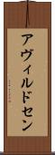 アヴィルドセン Scroll