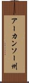 アーカンソー州 Scroll