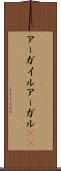 アーガイル Scroll