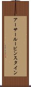 アーサールービンスタイン Scroll