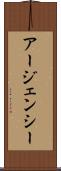 アージェンシー Scroll