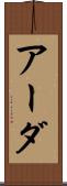 Arda Scroll