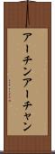 アーチン Scroll
