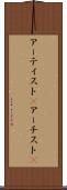 アーティスト(P) Scroll