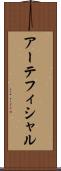 アーテフィシャル Scroll