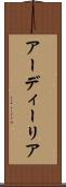 アーディーリア Scroll