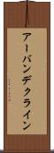 アーバンデクライン Scroll