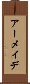 アーメイデ Scroll