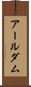 アールダム Scroll