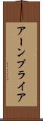 アーンプライア Scroll