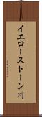 イエローストーン川 Scroll