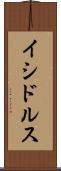 イシドルス Scroll