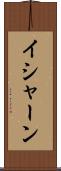 Ishaan Scroll