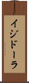 イジドーラ Scroll
