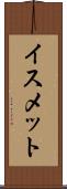 イスメット Scroll