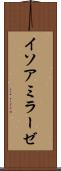 イソアミラーゼ Scroll
