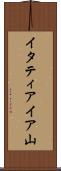 イタティアイア山 Scroll