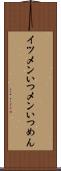 イツメン Scroll