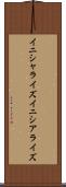 イニシャライズ Scroll