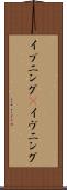 イブニング(P) Scroll