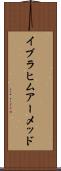 Ibrahim Ahmed Scroll