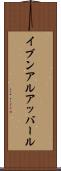 イブンアルアッバール Scroll