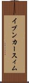 イブンカースィム Scroll
