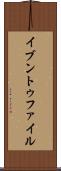 イブントゥファイル Scroll